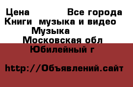 JBL Extreme original › Цена ­ 5 000 - Все города Книги, музыка и видео » Музыка, CD   . Московская обл.,Юбилейный г.